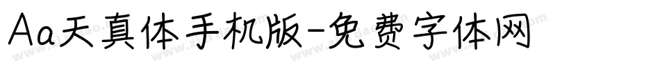 Aa天真体手机版字体转换