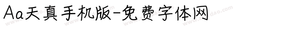 Aa天真手机版字体转换