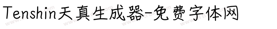Tenshin天真生成器字体转换