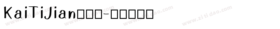 KaiTiJian手机版字体转换