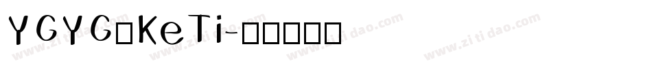 YGYGuKeTi字体转换