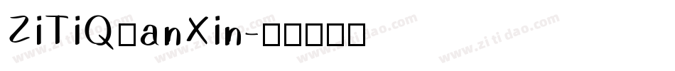ZiTiQuanXin字体转换