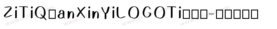 ZiTiQuanXinYiLOGOTi手机版字体转换