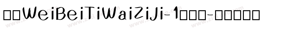 华康WeiBeiTiWaiZiJi-1手机版字体转换