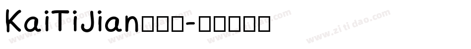 KaiTiJian手机版字体转换