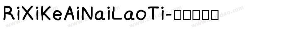 RiXiKeAiNaiLaoTi字体转换
