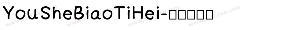 YouSheBiaoTiHei字体转换