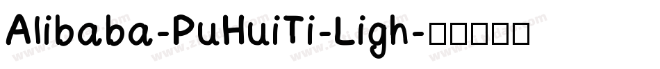 Alibaba-PuHuiTi-Ligh字体转换