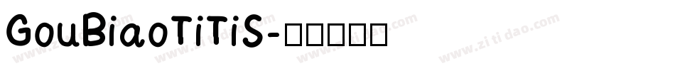GouBiaoTiTiS字体转换
