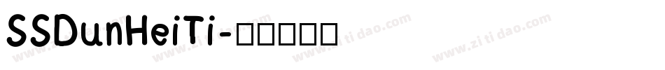SSDunHeiTi字体转换