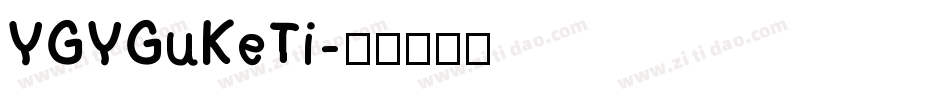 YGYGuKeTi字体转换