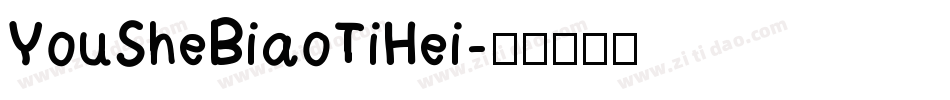 YouSheBiaoTiHei字体转换