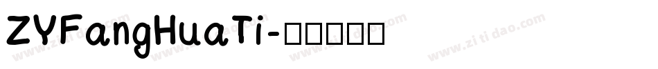 ZYFangHuaTi字体转换