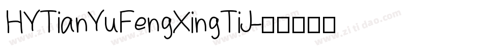 HYTianYuFengXingTiJ字体转换