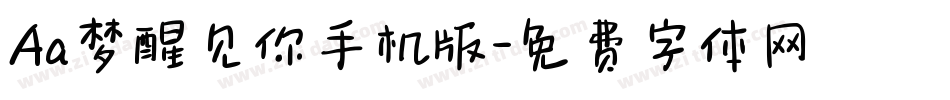 Aa梦醒见你手机版字体转换