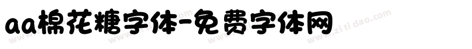 aa棉花糖字体字体转换