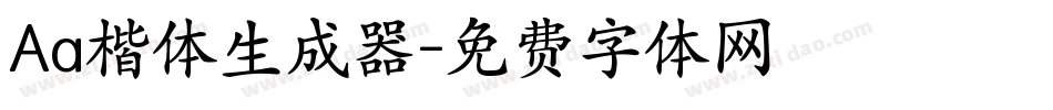 Aa楷体生成器字体转换