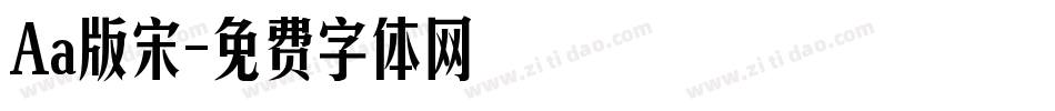 Aa版宋字体转换