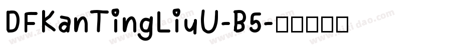 DFKanTingLiuU-B5字体转换