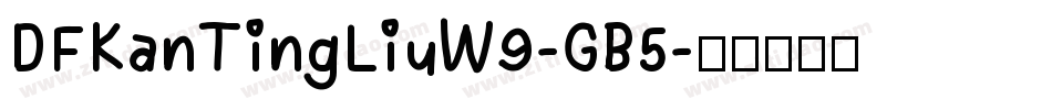DFKanTingLiuW9-GB5字体转换