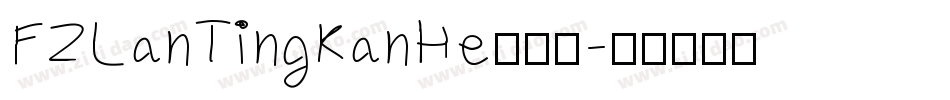 FZLanTingKanHe手机版字体转换