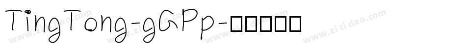 TingTong-gGPp字体转换