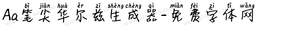 Aa笔尖华尔兹生成器字体转换