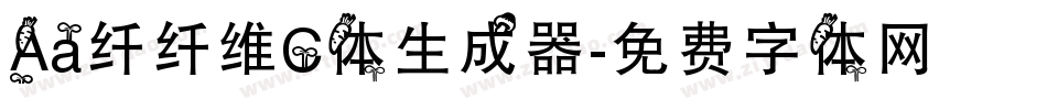 Aa纤纤维C体生成器字体转换