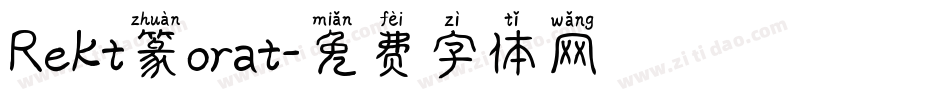 Rekt篆orat字体转换