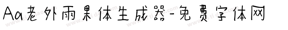 Aa老外雨果体生成器字体转换