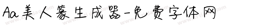 Aa美人篆生成器字体转换