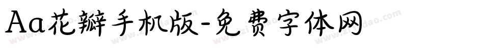Aa花瓣手机版字体转换