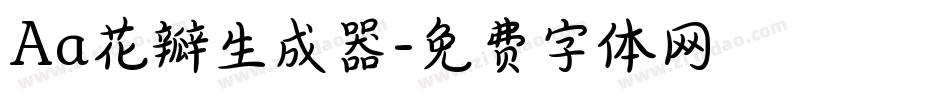 Aa花瓣生成器字体转换