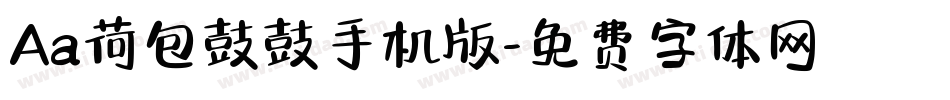 Aa荷包鼓鼓手机版字体转换