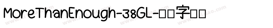 MoreThanEnough-38GL字体转换 MoreThanEnough-38GL字体转换
