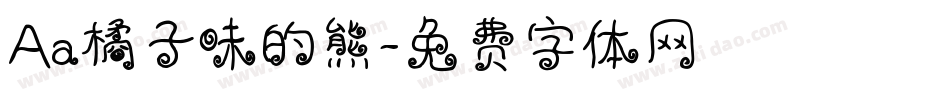 Aa橘子味的熊字体转换
