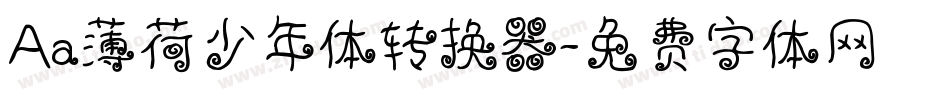 Aa薄荷少年体转换器字体转换