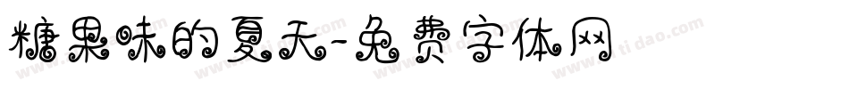 糖果味的夏天字体转换