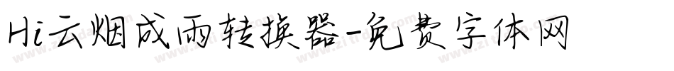 Hi云烟成雨转换器字体转换