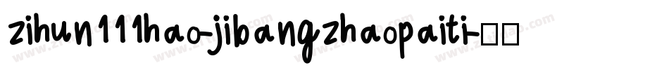 zihun111hao-jibangzhaopaiti字体转换