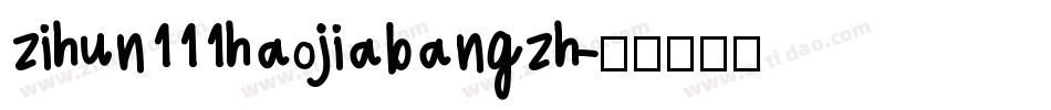 zihun111haojiabangzh字体转换