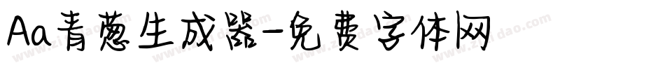 Aa青葱生成器字体转换