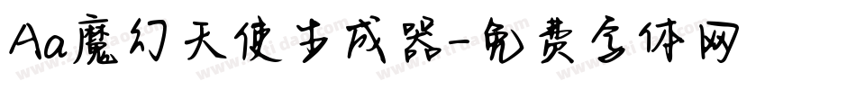 Aa魔幻天使生成器字体转换