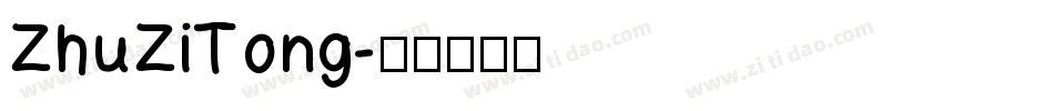 ZhuZiTong字体转换