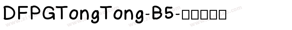 DFPGTongTong-B5字体转换