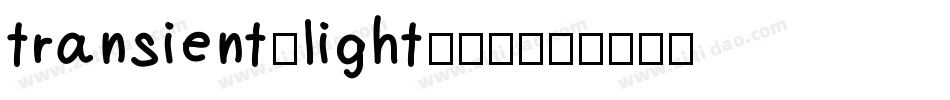 transient_light转换器字体转换