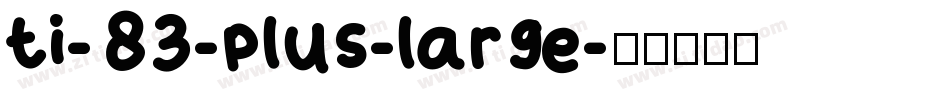 ti-83-plus-large字体转换