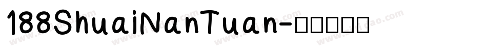 188ShuaiNanTuan字体转换