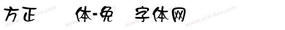 方正华隶体字体转换