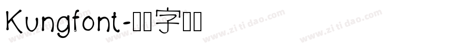 Kungfont字体转换